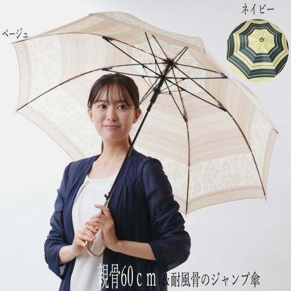 女性用 傘骨8本の耐風骨ジャンプ洋雨傘 2色：ベイジュorネイビー MJ17910 レディース 雨傘