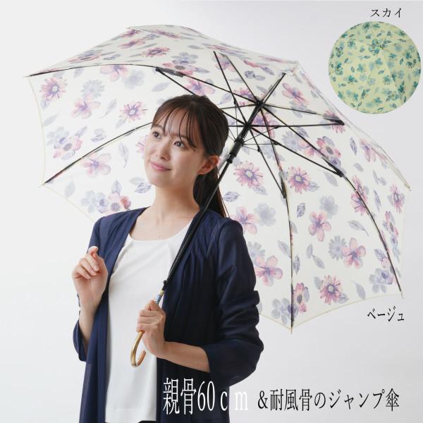 女性用 傘骨8本の耐風骨ジャンプ洋雨傘　2色：ベージュorスカイ　MJ17940 レディース ウオッシュフラワー柄雨傘