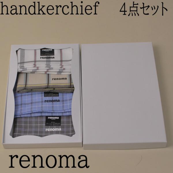 GIFT箱入り男性用ハンカチ4色 計4枚1セット ブランド renomaPARIS ホワイト色 ブルー色 ブラウン色 ベージュ色 綿100％ メール便1個1セットまで発送可 R7694BOX