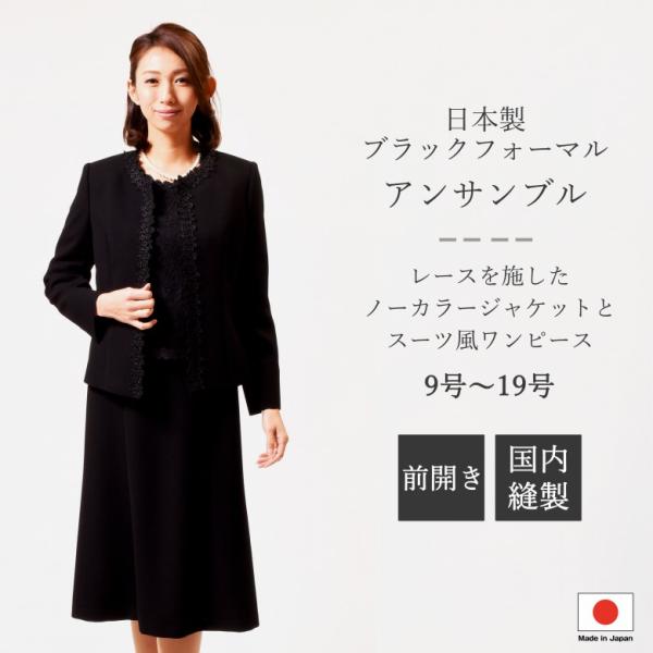 合物 ブラックフォーマル アンサンブル：RL17990 【9号/11号/15号のみ 