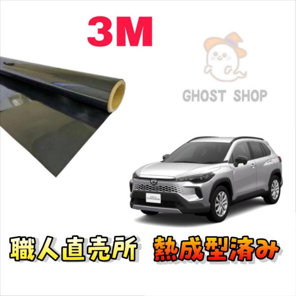 カローラクロス専用　スモークフィルム　リヤ7面　熱整形済 カーフィルム カローラクロス 職人直売所 カット済み スモークフィルム