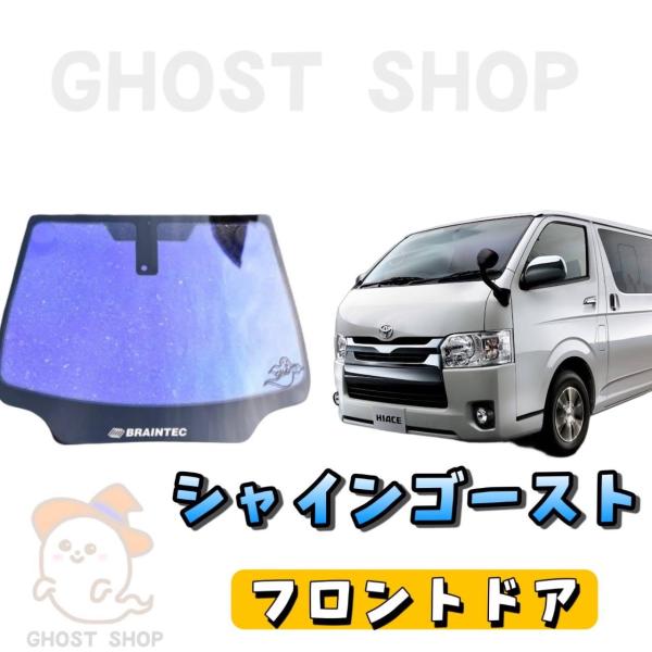 ハイエース　純正ガラス　美品　フィルム5左右セット ハイエース 純正ガラス 美品 フィルム5左右セット ハイエース