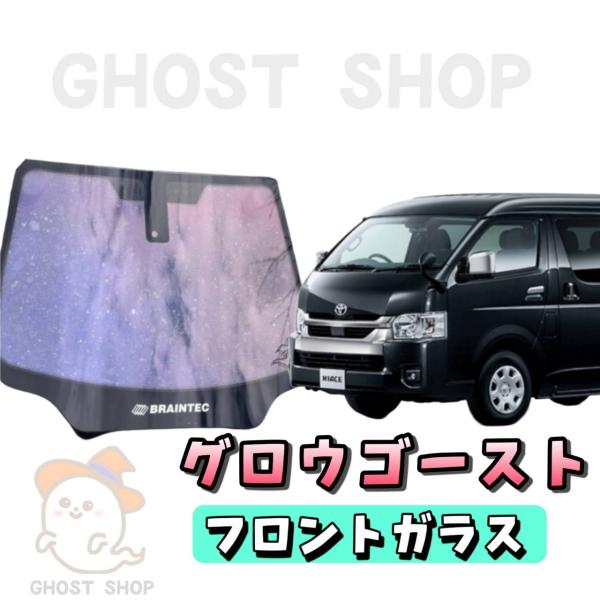 will　ハイエース６型 フロント３面　ローズレッド 熱成形込 will ハイエース6型 フロント3面 ローズレッド 熱成形込