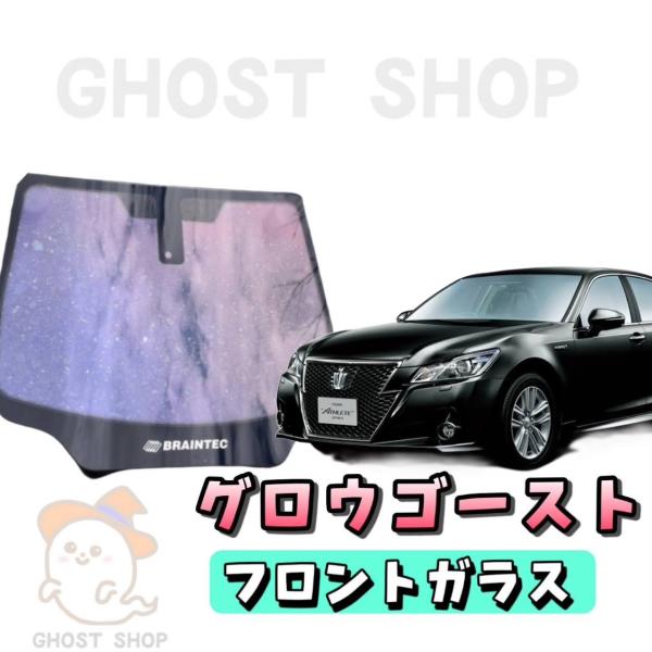 BRAINTEC（ブレインテック） カーフィルム クラウン カット済み グロウ