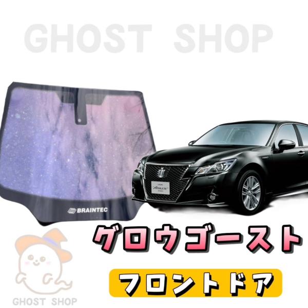 BRAINTEC（ブレインテック） カーフィルム クラウン カット済み グロウ