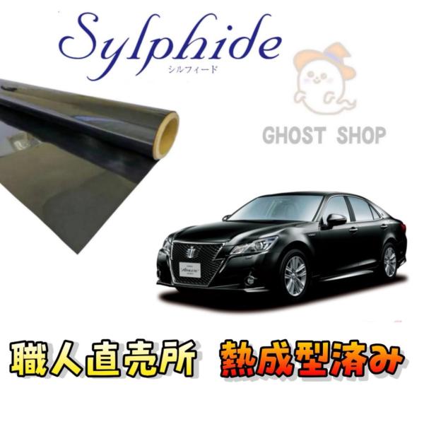 カーフィルム クラウン カット済み スモークフィルム リヤ5面