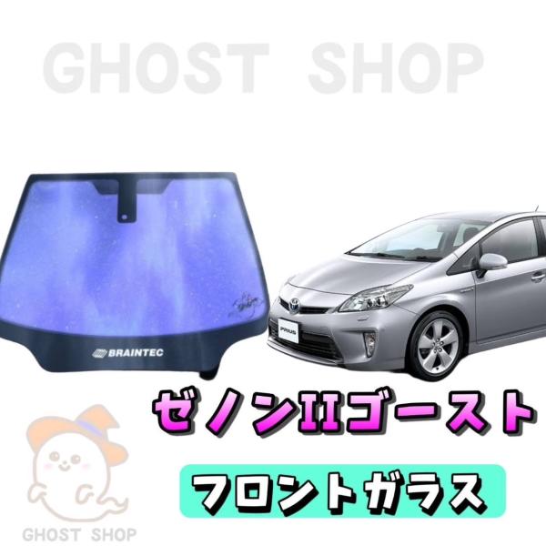 30プリウス用カット済み　インペリアルブロンズ ghostshop_30prius-zenon-f