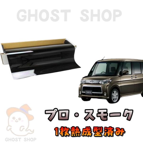 カーフィルム タント カット済み スモークフィルム リヤ5面 リヤガラス