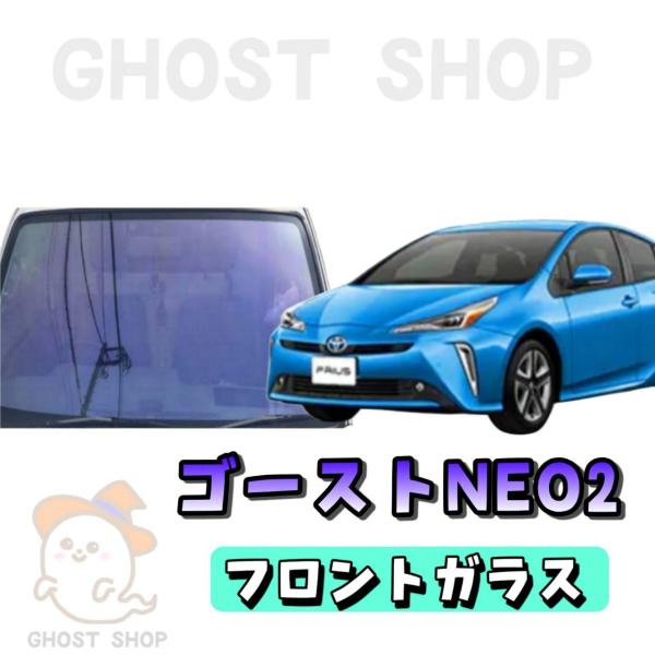 【りょりょ】50プリウス ゴースト2ネオ BRAINTEC（ブレインテック） カーフィルム プリウス カット済み