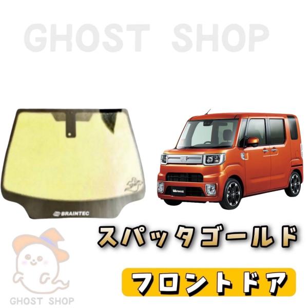 BRAINTEC カーフィルム ウェイク カット済み スパッタゴールド