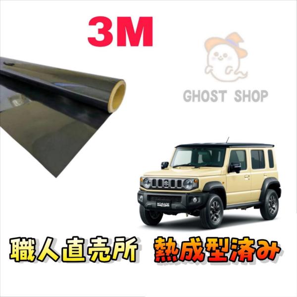 当SHOPは約20年にわたりカーフィルム事業に携わり、2021年から販売を開始しました2022年には国家資格も取得し、職人としても施工業務を行っています現役の職人がお客様に変わり熱成型を施しまたフィルムをカットし、職人がダイレクトにお客様へ...