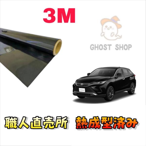 ghostshop_80harrier-3m-s