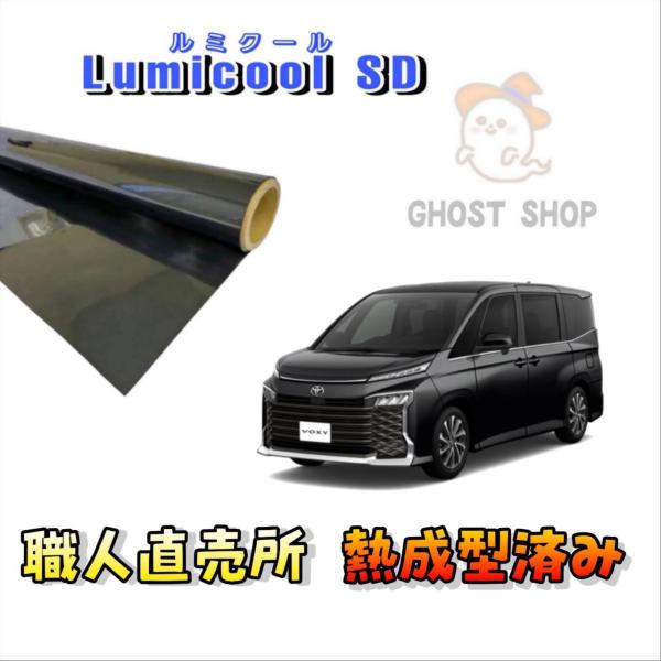 カーフィルム 新型ヴォクシー ノア 職人直売所 カット済み スモーク