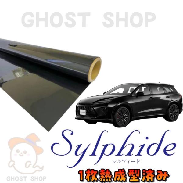 21系クラウン　リア熱成形済み3%スモークフィルム ghostshop_azsh38crwon-shiru-s