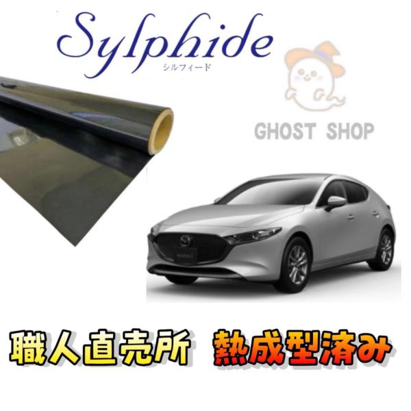 カーフィルム MAZDA3ファストバック 職人直売所 カット済み スモークフィルム リヤ5面 リヤガラス熱成型済 1枚貼り用