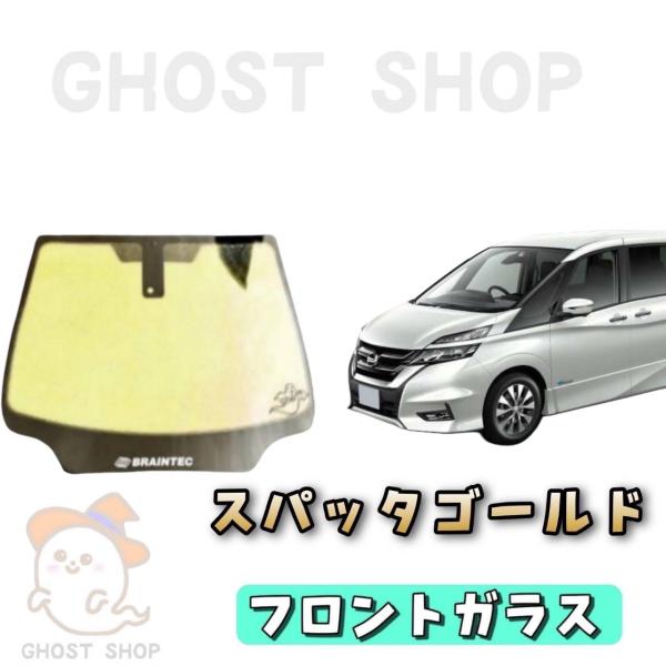 BRAINTEC（ブレインテック） カーフィルム セレナ カット済み スパッタ