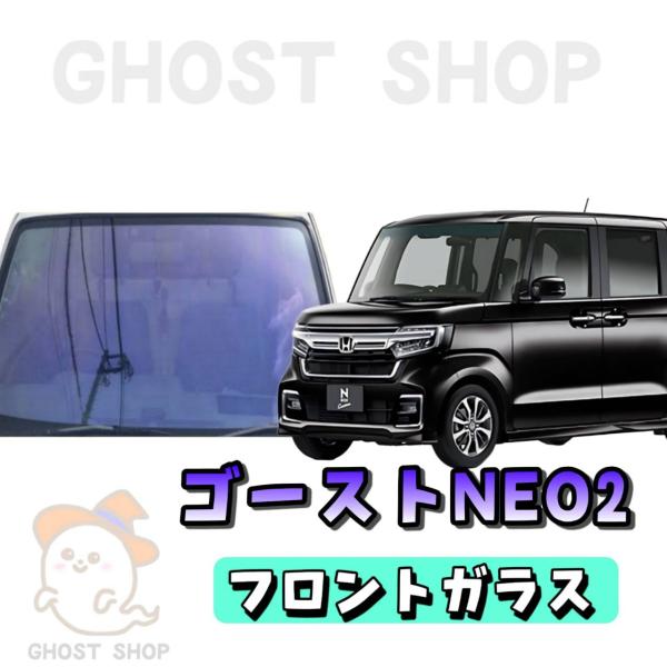 BRAINTEC（ブレインテック） カーフィルム N-BOX カット済み ゴースト