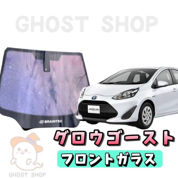 BRAINTEC カーフィルム アクア カット済み グロウゴースト