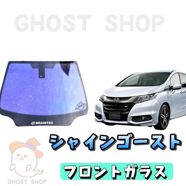 BRAINTEC カーフィルム オデッセイ カット済み シャインゴースト
