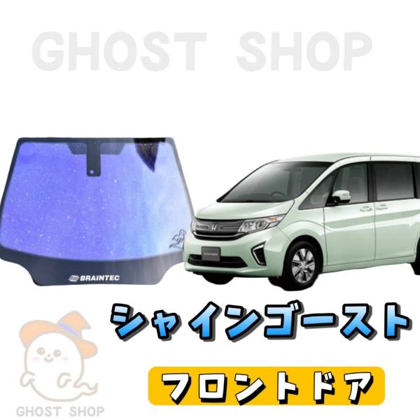 シャインゴースト　RK ステップワゴン　カット済み ghostshop_rp1-stepwgn-shin-fd
