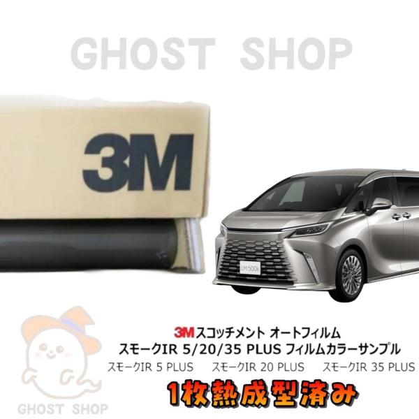 カーフィルム 新型LM カット済み スモークフィルム リヤ5面 リヤガラス
