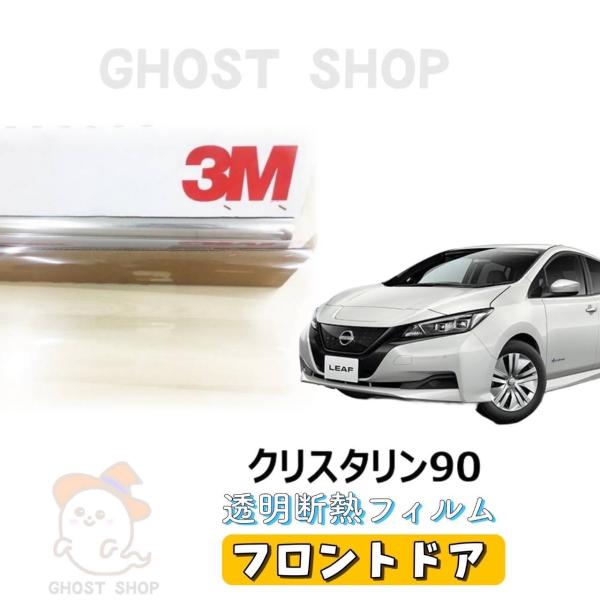 カーフイルム(透明断熱)　IR-90HD　3m　切り売り リンテック IR-90HD 透明遮熱フィルム 原反販売 20M(メートル