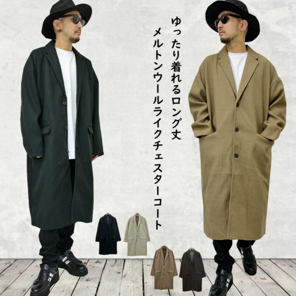 閉店セール】ビックシルエットVチェスターコート メンズ ウールライク
