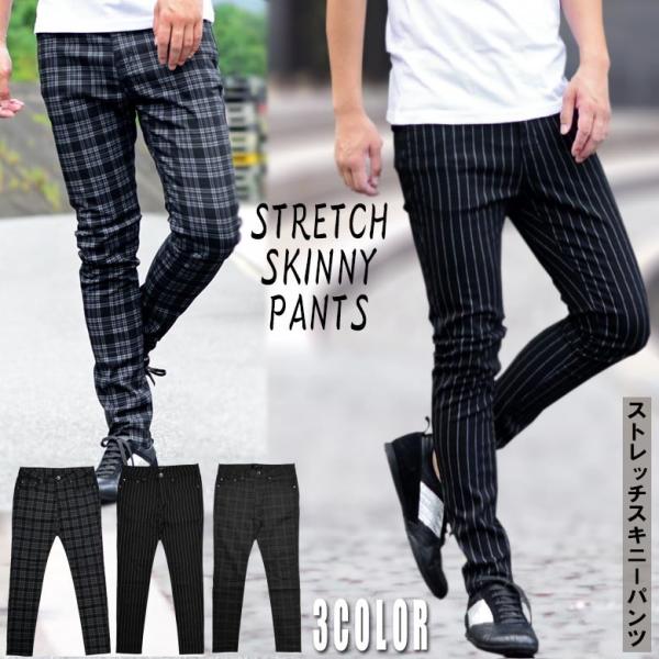 閉店セール】ストライプ柄 ＆ チェック柄 美脚 ストレッチ スキニー