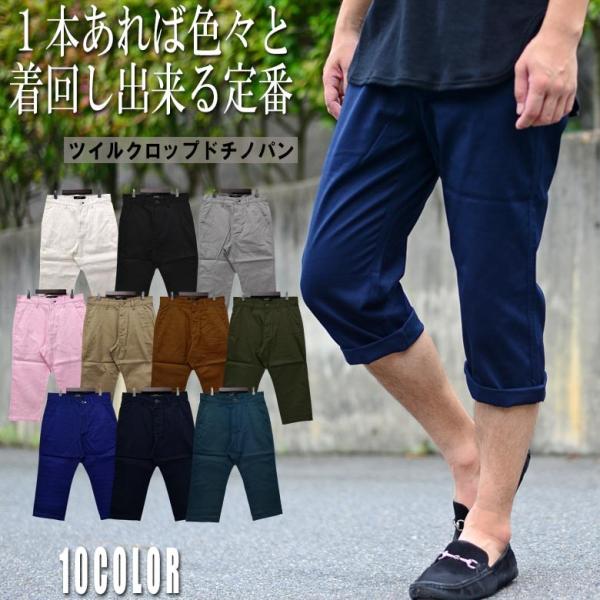 閉店セール】クロップドパンツ チノパン テーパード クロップドパンツ