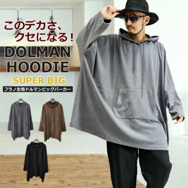 閉店セール】スーパー ビッグドルマンスリーブ パーカー メンズ 長袖