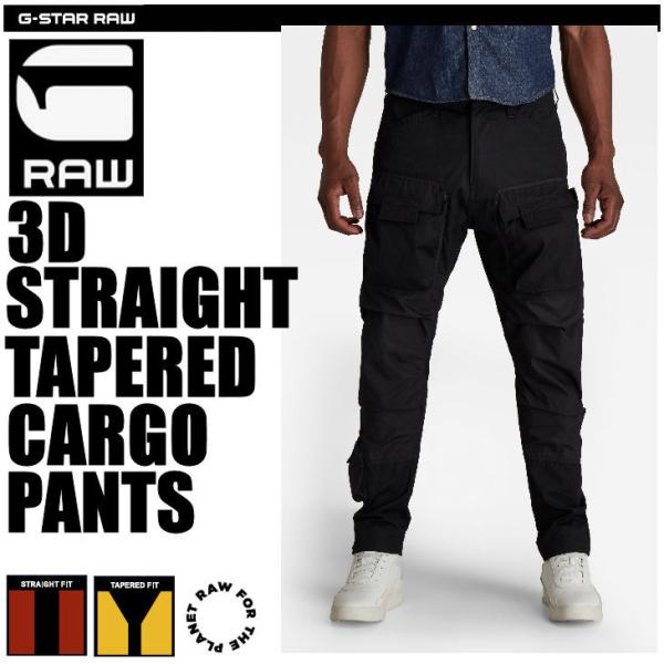 G-STAR RAW (ジースターロゥ) 3D STRAIGHT TAPERED CARGO PANTS (3D