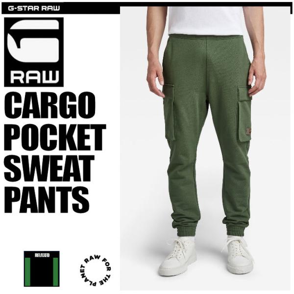 G-STAR RAW (ジースターロゥ) CARGO POCKET SWEATPANTS (カーゴ
