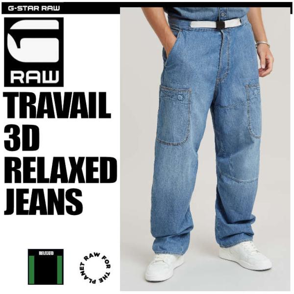 G-STAR RAW (ジースターロゥ) TRAVAIL 3D RELAXED JEANS (トラバイル