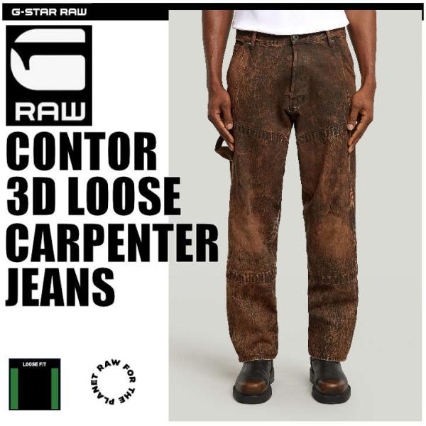 G-STAR RAW (ジースターロゥ) CONTOR 3D LOOSE CARPENTER JEANS