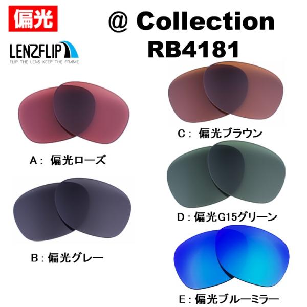 Ray-Ban（レイバン） サングラス 交換レンズ RB4181 アット