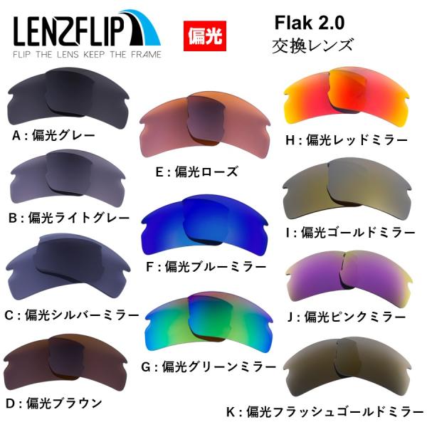 オークリー フラック 2.0 スタンダードフィット 交換レンズ 偏光レンズ Oakley Flak 2.0 satandad-fit LenzFlip オリジナル