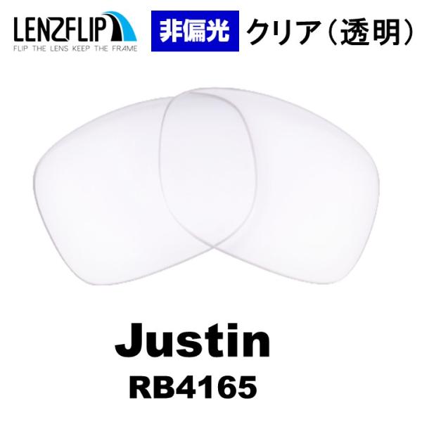 JUSTIN（Ray-Ban） レイバン サングラス ジャスティン 交換