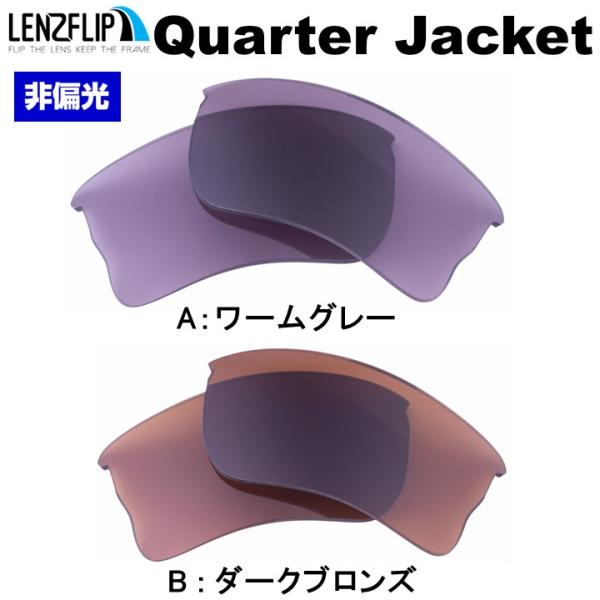 オークリー クォータージャケット 交換 レンズ oo9200 カラーレンズ  Oakley Quarter Jacket LenzFlip オリジナル スポーツ 爆買