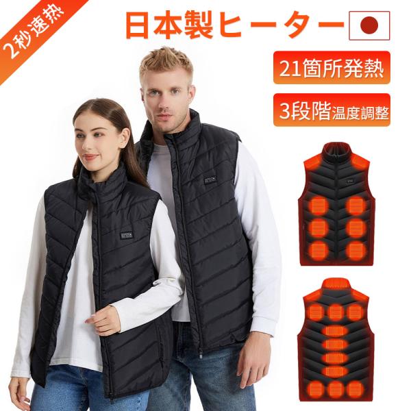 【商品名】 2025年最新改良版 電熱ベスト表地：ポリエステル100%裏地：ポリエステル100%加温素材：日本製繊維ヒーター加熱温度：25℃~65℃温度調節：3段（高温/中温/低温）ヒーター枚数：21枚ブラック：４ボタンで（前、後、肩）独立...