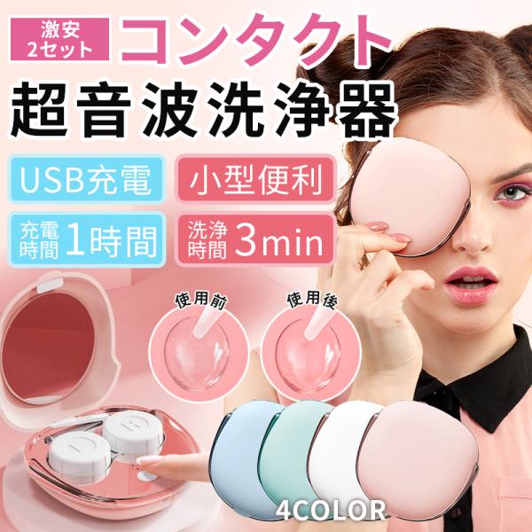 [Release date: February 15, 2025]品名：コンタクトレンズ洗浄機 /コンタクトレンズクリーナー機能：コンタクトレンズの超音波洗浄サイズ：小型 コンタクトレンズ ミニ超音波洗浄器超音波のコンタクトレンズの洗浄器は...