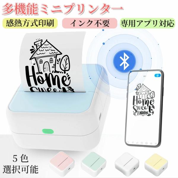 【商品情報】商品名：ミニプリンター解像度：203dpi正味重量：145gサイズ：84×84×44mmバッテリー容量：1200mAh充電インターフェース：Type-Cインターフェース：Type-C、Bluetooth印刷方式：感熱印刷印刷幅：...