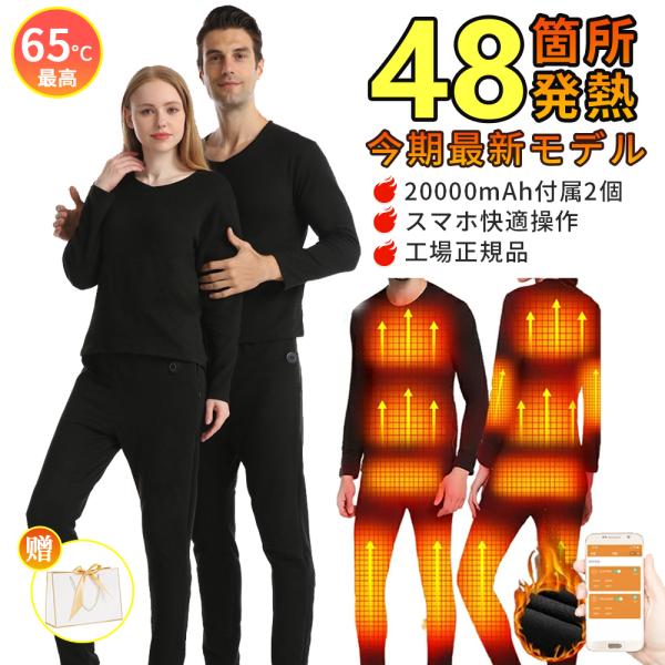 【商品仕様】●発熱：28箇所発熱、32箇所発熱、40箇所発熱、48箇所発熱●色：ブラック●作動電圧: ：7.4v●制御：app制御、リモコン制御●使用時間：10000mah　3〜6時間　　　　　　　20000mah　4〜8時間　●温度調整：...