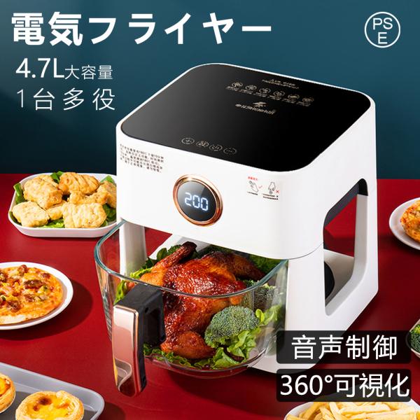 【商品詳細】定格電圧：100V 50/60Hz消費電力：1200Wサイズ(約)：25.5×25.5×26.5cm重量(約)：5kg電源コード長(約)：100cm容量(約)：4.7L最高温度：200度タイマー(約)：30分定格使用時間(約)：...