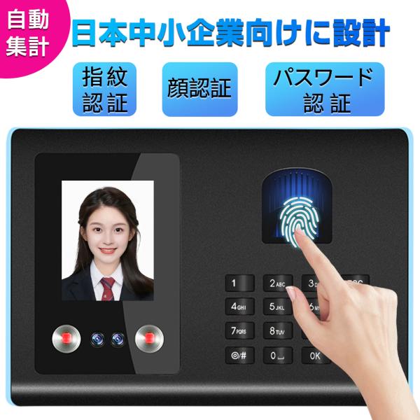 タイムレコーダー 勤怠管理機 指紋認証 顔認証 パスワード認証 出勤