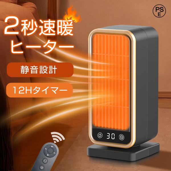 2025新品 セラミックヒーター 小型 転倒自動OFF 速暖 静音 過熱保護