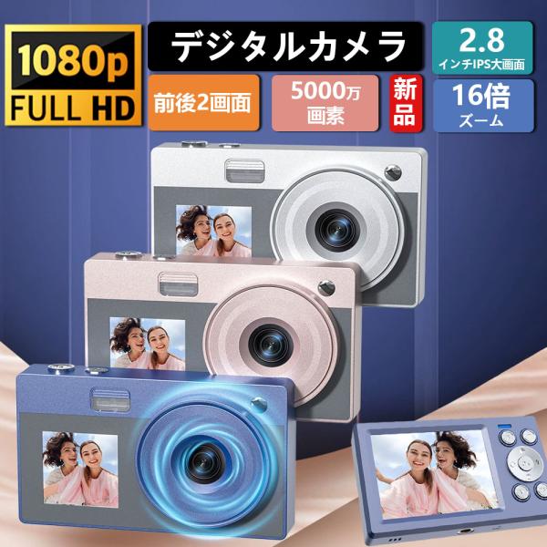 【商品詳細】● 機能アップグレード：16倍デジタルズーム● スタイル：モダンでファッショナブル● 画素：5000 万● 解像度：1920*1080● スクリーン：デュアルIPS HD画面(前面板は2.8インチのディスプレイ、背面パネルは1....