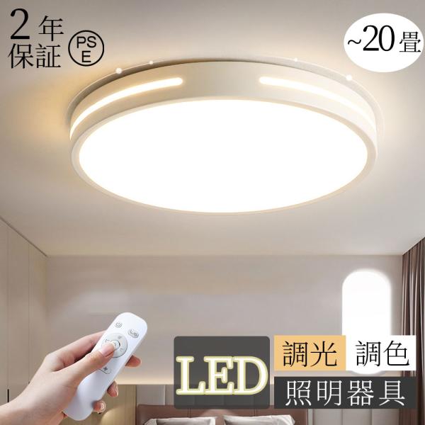 シーリングライト led 10~20畳 北欧 調光調色 夜灯 タイマー