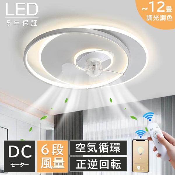 ❤️大特価❤️ シーリングファンライト　5000lm 調光調色　空気循環　dcモータ 2025新発売】シーリングファンライト led dcモーター 調光調色
