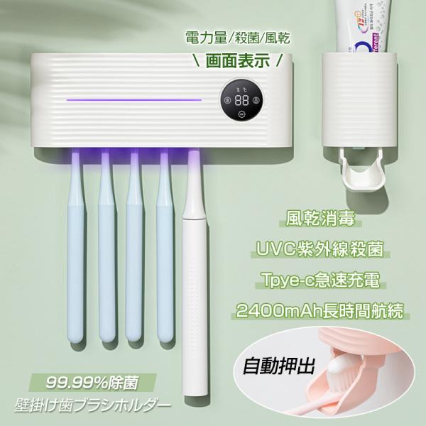 歯ブラシホルダー 壁掛け UVC紫外線除菌 歯ブラシ 5本 除菌 歯ブラシ除菌器 収納 おしゃれ 自動除菌 USB 充電式 歯ブラシスタンド 静音 送料無料 新生活