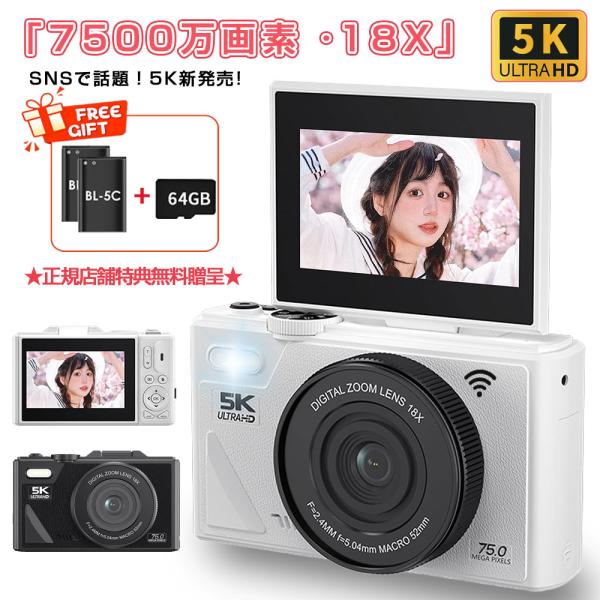 ⭐︎新品未使用⭐︎ デジカメ 5K デジタル 5K録画 7500万画素 Amazon | デジカメ 5K デジタル 5K録画 7500万画素 コンパクト
